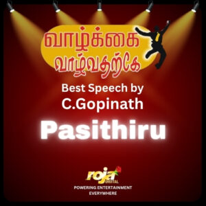 Pasithiru – Best Speech by C.Gopinath | ROJA TV
