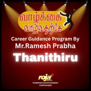Thanithiru – A Carrier Guidance Program by Ramesh Prabha | ROJA TV