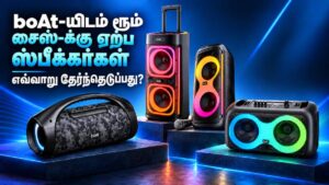 boAt நிறுவனம்.. ஒவ்வொரு ரூம் சைஸ்-க்கு ஏற்ப ஸ்பீக்கர்கள் வருது; உங்களுக்கானதை எவ்வாறு தேர்ந்தெடுப்பது? இதோ!