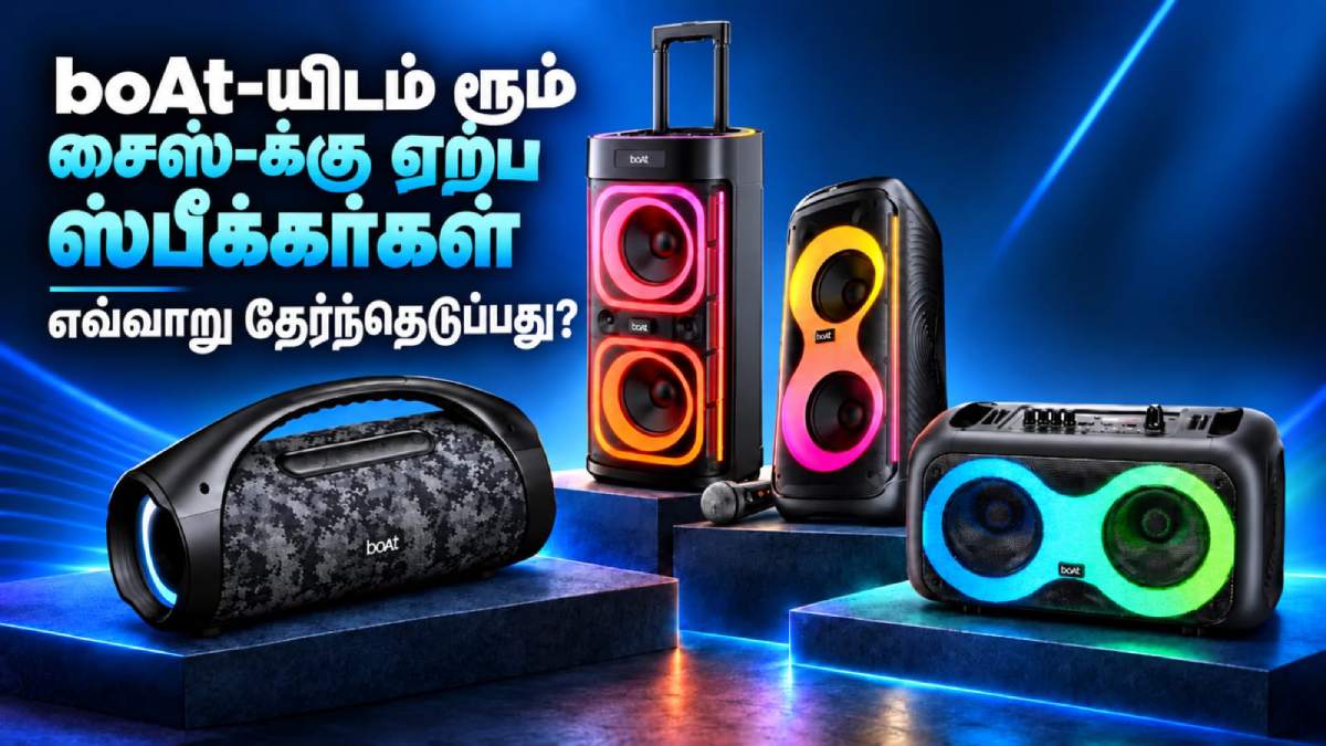 boAt நிறுவனம்.. ஒவ்வொரு ரூம் சைஸ்-க்கு ஏற்ப ஸ்பீக்கர்கள் வருது; உங்களுக்கானதை எவ்வாறு தேர்ந்தெடுப்பது? இதோ!