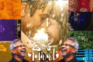 மணிரத்னத்தின் அடுத்த காதல் காவியம் ! வெளியானது ஃபர்ஸ்ட் லுக்!