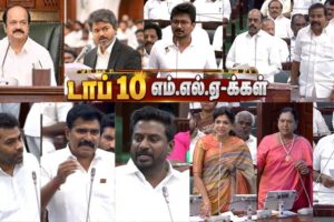 TN Assembly: அதிரடி பேச்சு முதல் அடாவடி நடவடிக்கை வரை… மக்களை கவர்ந்த டாப் 10 எம்.எல்.ஏக்கள்!