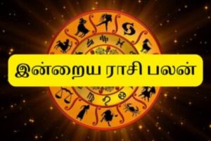 இன்றைய ராசிபலன்: 12 ராசிகளுக்கும் நாள் எப்படி இருக்கும்?