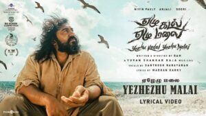 Yezhu Kadal Yezhu Malai First Review – ராமின் ஏழு கடல் ஏழு மலை முதல் விமர்சனம்.. வன்முறை இருக்காம்
