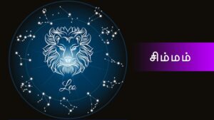 சிம்மம் ராசியினருக்கு செப்டம்பர் 28 –அக்டோபர் 4 எப்படி?.. செல்வாக்கு கூடும்.. பணவரவும் பெருகும்