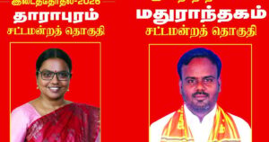 இடைத்தேர்தல் 2026: நாம் தமிழர் கட்சியின் வேட்பாளர்களை அறிவித்த சீமான்! – யார் யார் தெரியுமா?