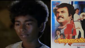 அண்ணாமலையில் சிறுவன் ரஜினியாக நடித்தவரை நினைவிருக்கா?.. சிறுநீரை தலையில் ஊத்தினாராம்.. எங்கே இருக்கார்?