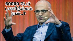 வாழ்வா சாவா போராட்டத்தில் மைக்ரோசாப்ட் எடுத்த முடிவு.. ஒரே நேரத்தில் 60000 பேர் வெளியேற்றப்படுவது ஏன்?!