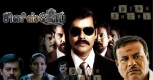 சதுரங்க வேட்டை: ஏய்ப்பெனும் கலை!| ஆதி தாமிரா | `சினி'ஸ்கோப் 31