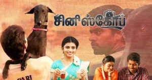 பரியேறும் பெருமாள் : பேரவலம்! | ஆதி தாமிரா | `சினி'ஸ்கோப் 37